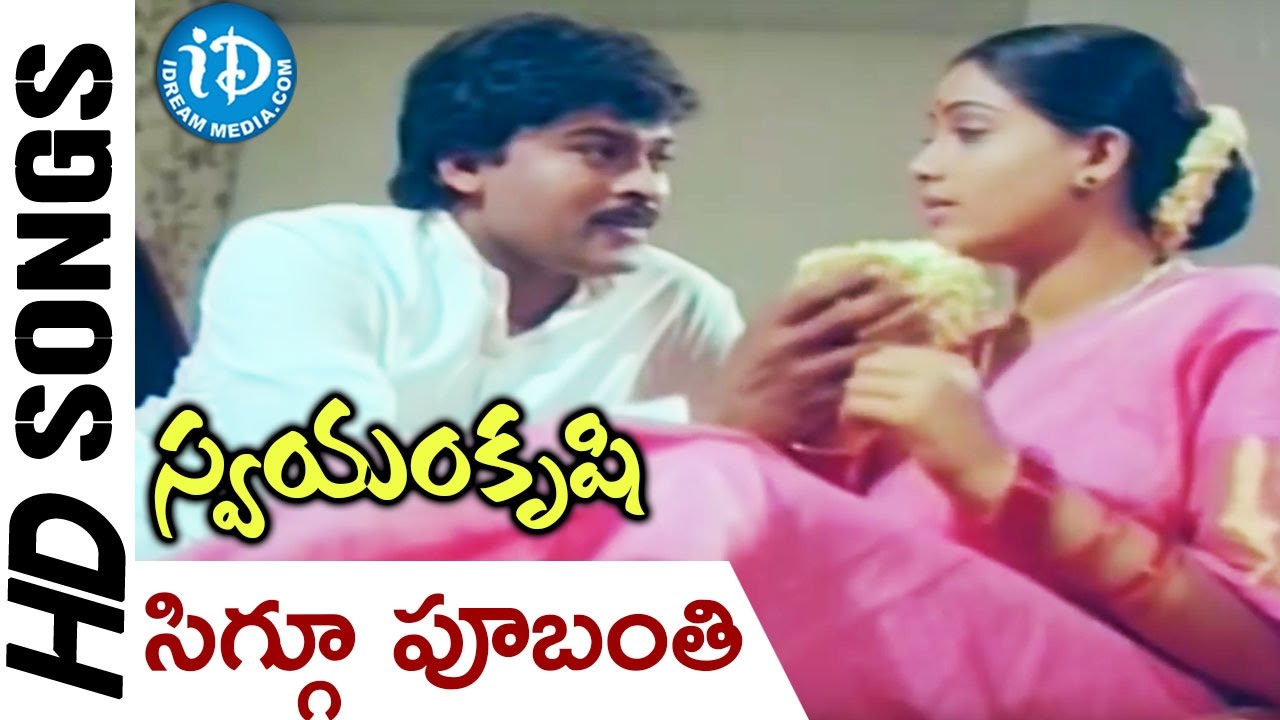 Swayamkrushi Songs  Siggu Poobanti Video Song  Chiranjeevi  Vijayashanti  K Viswanath