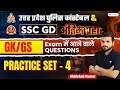 SSC GD and UP Police Constable | GK/GS Based Practice MCQs | Set 04 | Abhishek Kumar