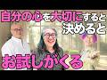 【自己肯定感】自分の心を大切にする!と決めた時から起きる”お試し”とは!?@araiyoshikazu39 #櫻庭露樹 #小野マッチスタイル邪兄 #新井慶一