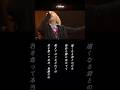 Miren(ライブver.)/鬼龍院 翔 ライブ映像/歌詞付き ショート動画