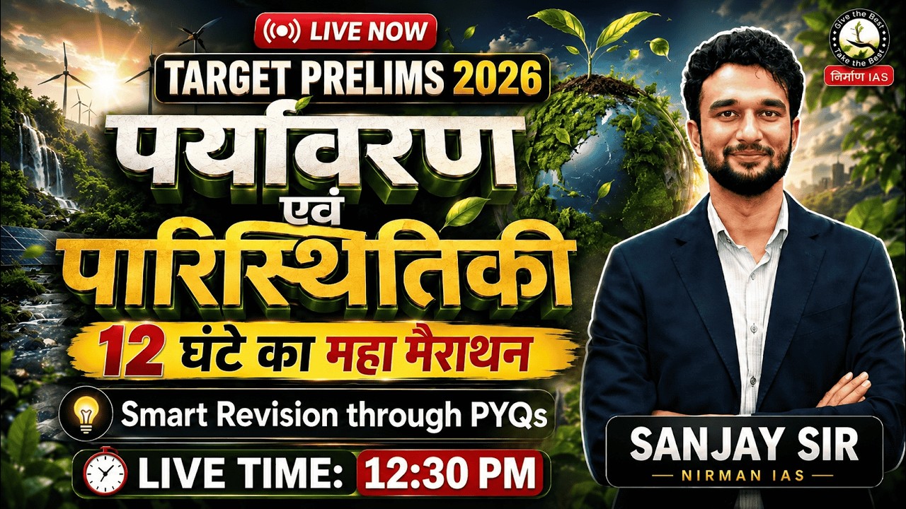 UPSC Prelims 2026 | Final Revision Environment & Ecology | महामैराथन ...