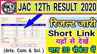 Jac 12th ka Result kaise dekhe || Jac Board 12th Result now 2020 || Jac 12th Class Result जारी 2020 screenshot 2