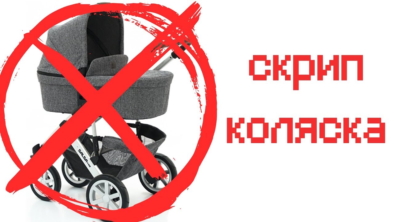 Коляска автокресло топ