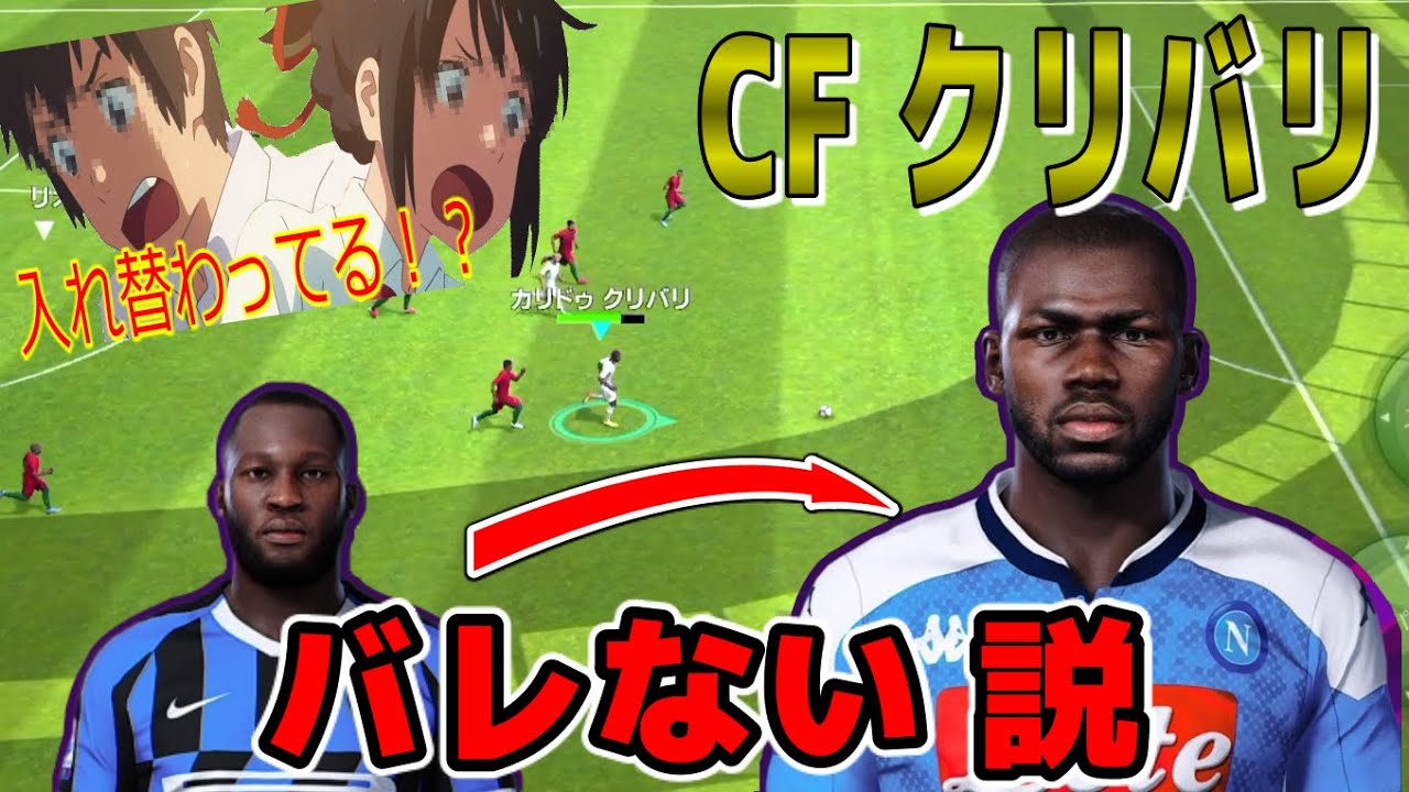 フレンドマッチでcfに最強cbクリバリ起用してみたら ウイイレアプリ 検証 Youtube フレンドマッチでcfに最強cbクリバリ起用してみたら ウイイレアプリ 検証 Youtube
