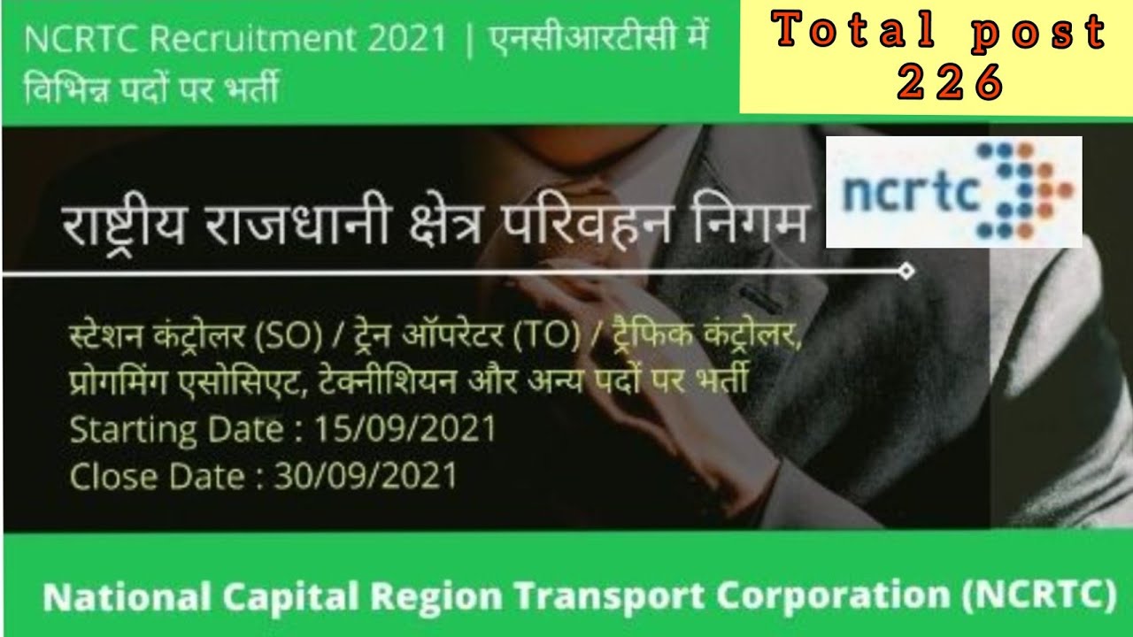 NCRTC Various Post 2021 National Capital Region Transport Corporation (NCRTC) एनसीआरटीसी पोस्ट