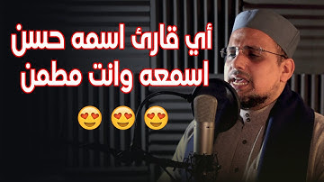الشيخ حسن نور | سورة هود