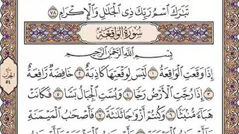 القرآن الكريم صفحة 534