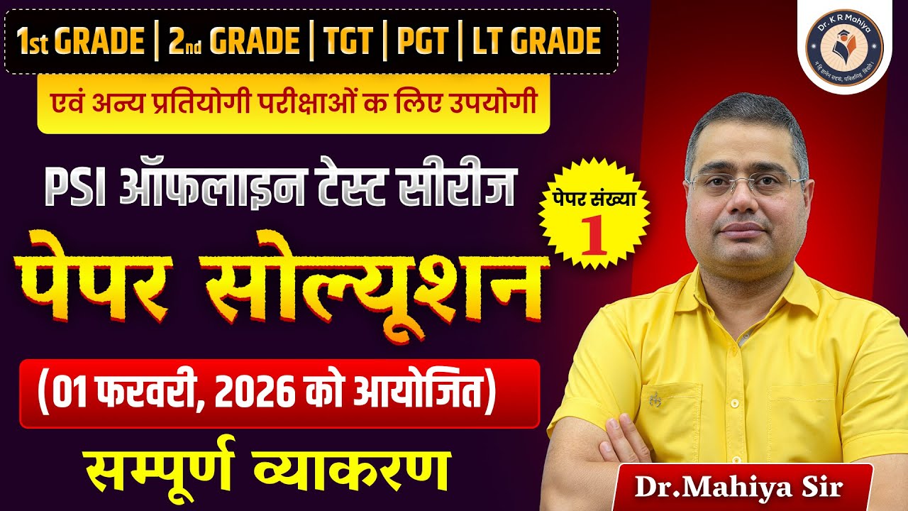 PSI Paper Solution 2026 | 1st Grade, 2nd Grade, TGT, PGT | Complete Hindi Grammar | By Mahiya Sir