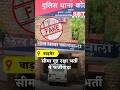सीमा गृह रक्षा भर्ती में फर्जीवाड़ा: बोनस अंकों के लिए लगाए जाली सर्टिफिके| SBT News