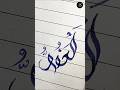 "AL-AFUWW" (العفو) name of Allah in arabic calligraphy #shorts #arabic #calligraphy #art