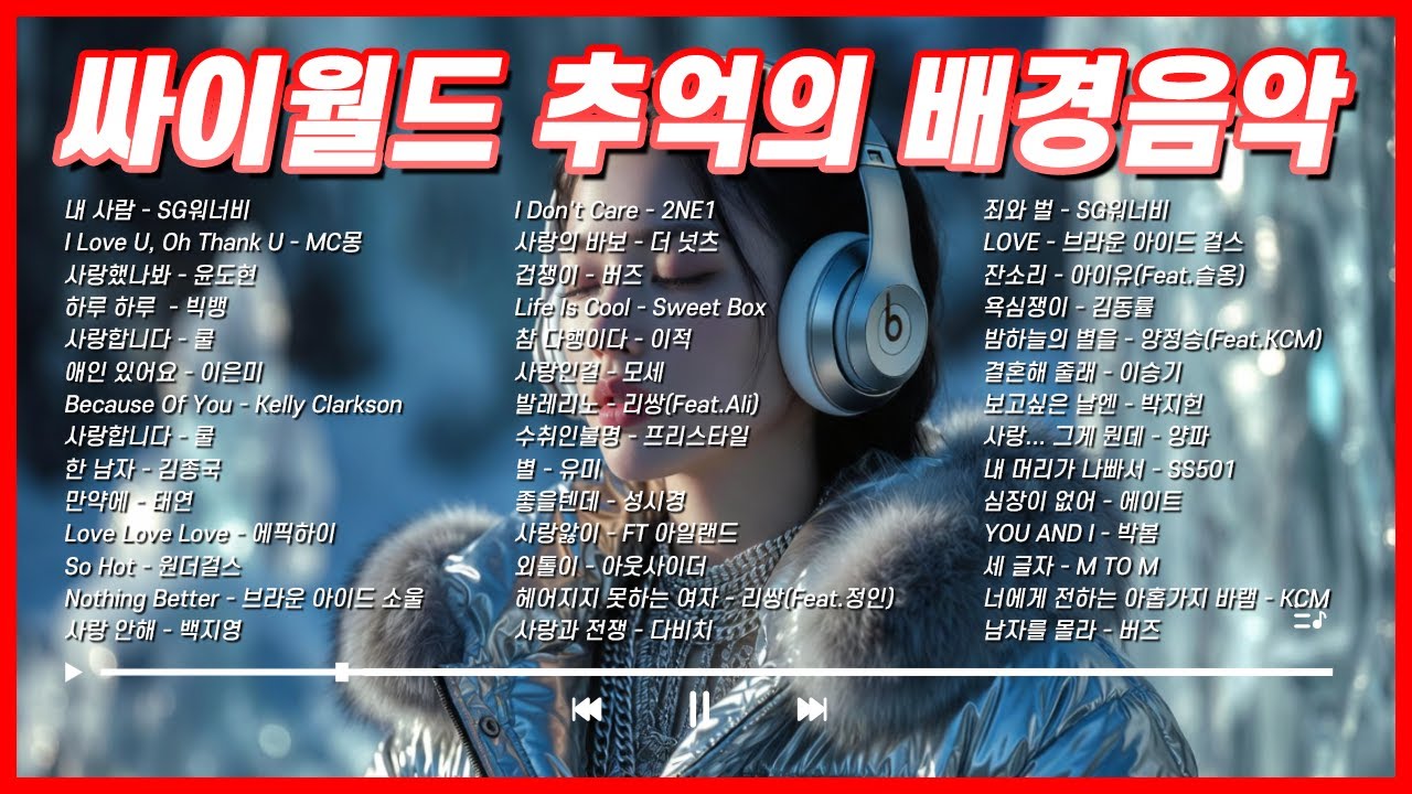 싸이월드 배경음악 BEST 인기가요 🎵 42곡 플레이리스트 - 2000년대 감성 추억 소환, 눈물 주의 😢 #싸이월드 #추억 #playlist #kpop #cafemusic