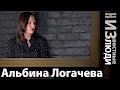 Альбина Логачева в проекте ИЗвестные люди.