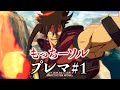 【GGXrd】もっちーソル#1