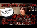 【視聴注意】櫻井敦司さん最期の日、運命の10月19日に起こったことを実際に観客席にいたBUCK-TICKファンに聞いてみました。そしてあっちゃんのすごさの秘密とは?BUCK-TICK女子会トーク後編