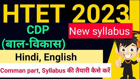 HTET 2023 Full Syllabus Discussion 🏆New Topic कैसे Cover करें 📢 कौन सी गलती भूलकर भी नहीं करनी है ।