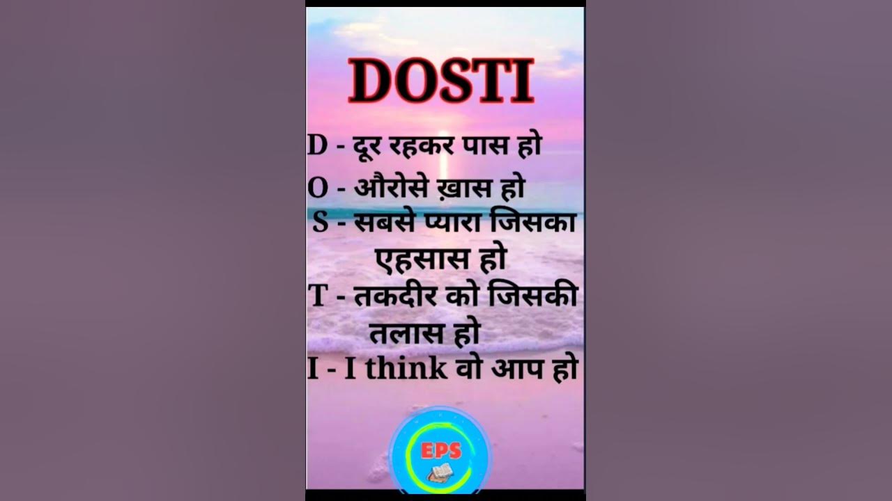 Full Form Of Dosti short YouTube full-form-of-dosti-short-youtube