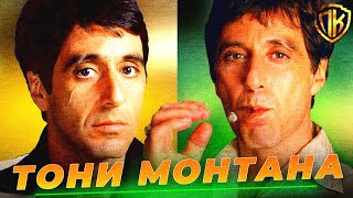 ПРОСТОЙ КУБИНЕЦ СТАЛ НАРКОБАРОНОМ? ЛИЦО СО ШРАМОМ: ИСТОРИЯ ТОНИ МОНТАНА (SCARFACE)