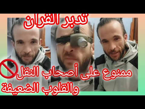 أقوى لايف على الإطلاق من لايفات هشام في تدبر القرآن اشياء صادمة عن معصية ادم ياجوج ومأجوج مصر