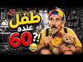 سهره اذاعية نادرة طفل فوق الستين بطولة عبد الله غيث ورجاء حسين دراما من تراث الإذاعة المصرية