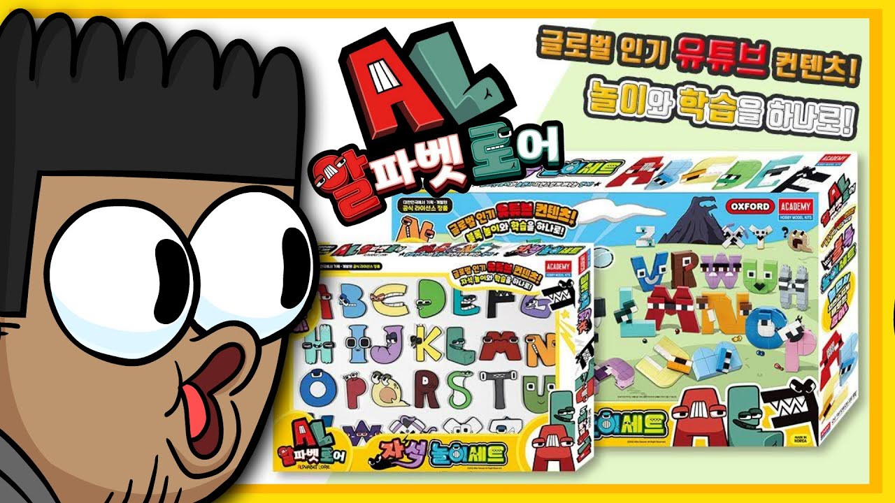 알파벳로어 놀이세트!!! (OFFICIAL Korean 'Alphabet Lore' Toys UNBOXING!) 