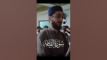 سورة القيامة سرور شاه العفاسي #تلاوة_خاشعة #قرآن #قران_كريم #القرآن_الكريم #تلاوات