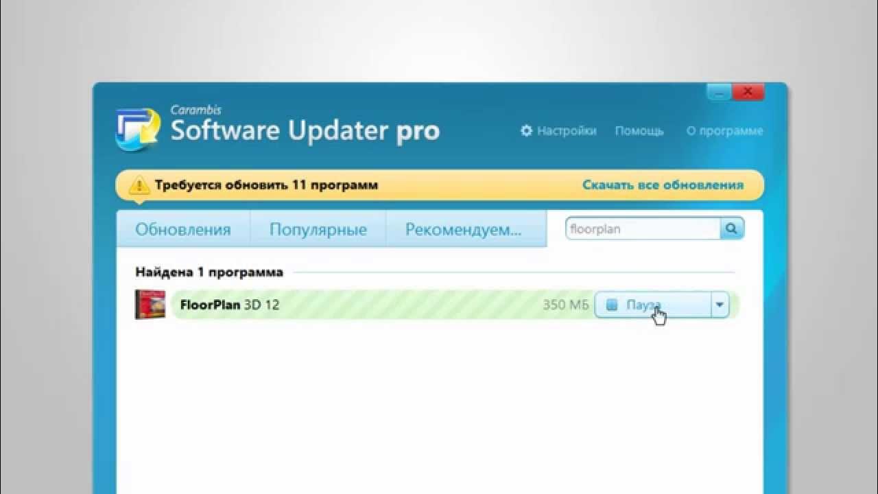 Software updater pro ключ