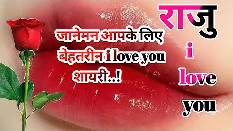 राजू नाम कि लव शायरी🌹Raju name shayari🌹Raju name ringtone🌹Raju ringtone🌹Raju name status🌹Raju name