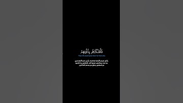 سورة الأنعام:الآية[٦-٩] #القرآن_الكريم #الفرقان #سورة_الأنعام #سعود_الشريم #القران_الكريم #قران_كريم