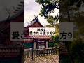 ⛩️神様に愛される生き方9 #生田神社 #心に響く言葉 #shorts #パワースポット #運気上昇