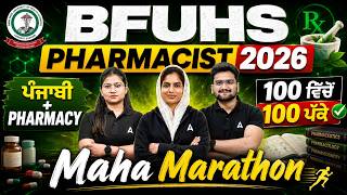 BFUHS Pharmacist 2026 | BFUHS Pharmacist Marathon Classes | BFUHS Pharmacy Class | By Adda247 Pharma