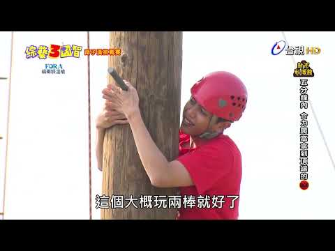 Man力爆高｜精彩片段｜南子漢挑戰賽【綜藝3國智】