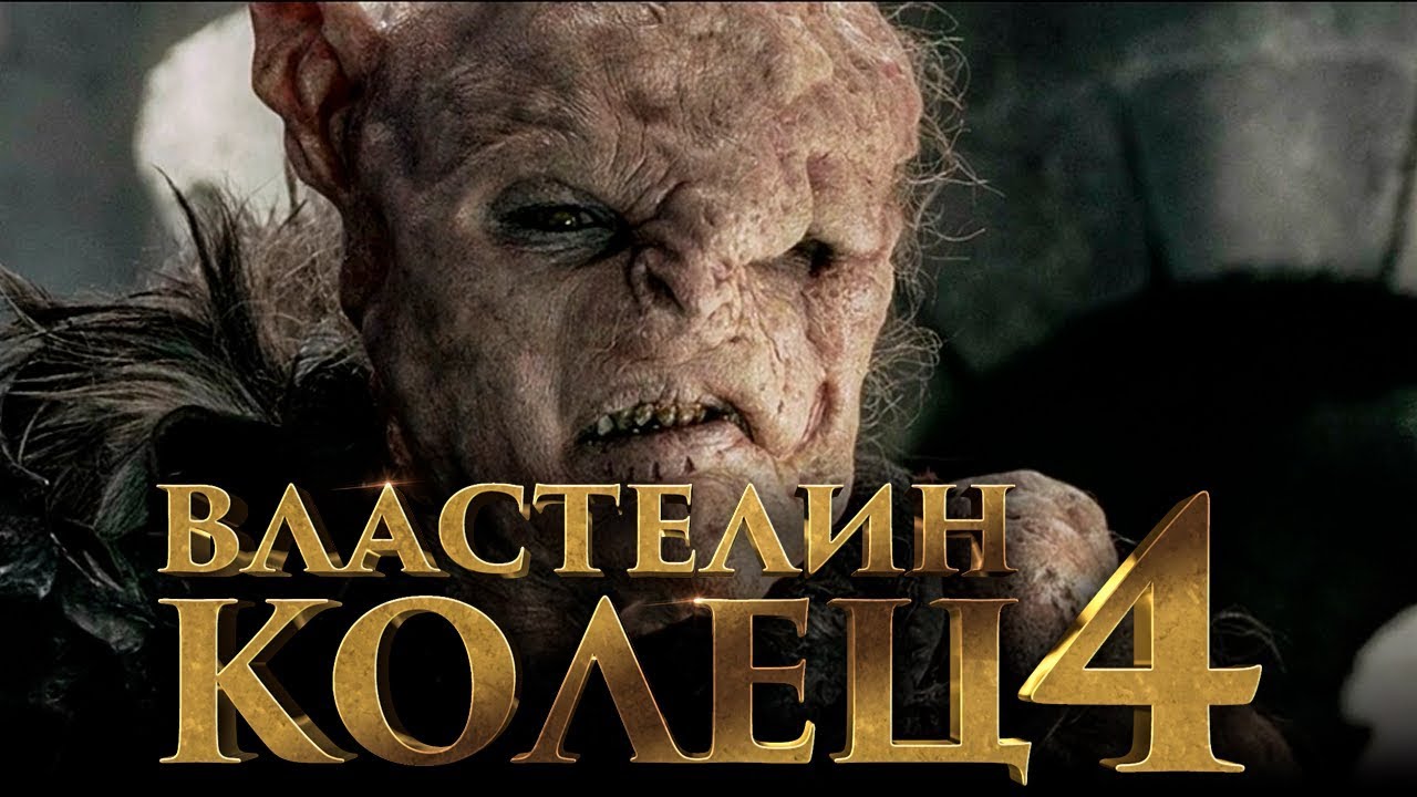 Властелин сколько птс Властелин сколько птс