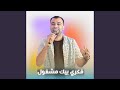 فكري بيك مشغول Live 