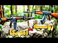 کدوم سلاح حرف اول رو تو میدان جنگ میزنه 47  4 16