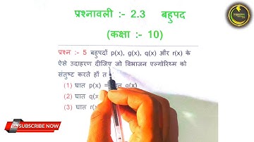class 10 maths chapter 2 exercise 2.3 question number 5 in hindi // Ex- 2.3 question 5 in hindi