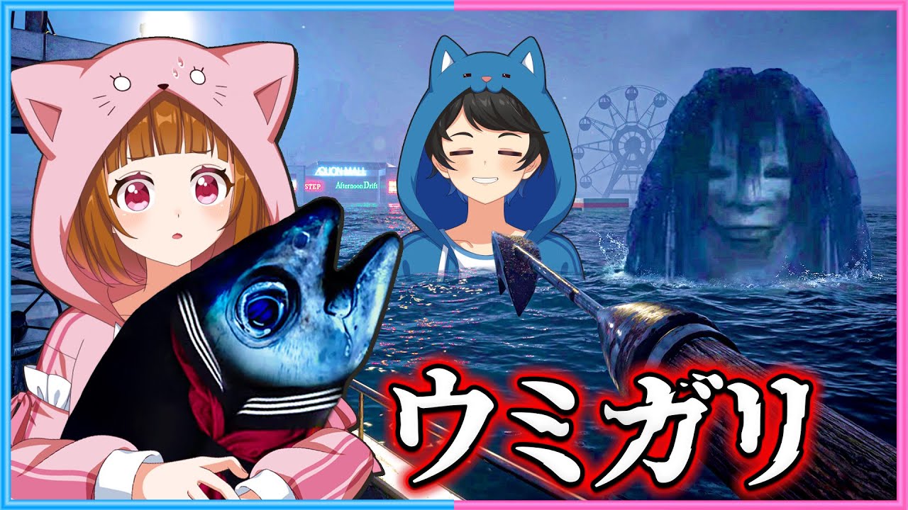 【 ウミガリ 】話題の『変な魚がいる海』が舞台のホラーゲームをクリアします🐟