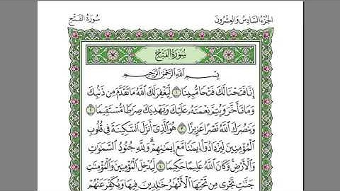 سورة الفتح بصوت الشيخ عبد الرحمن السديس بدون اعلانات