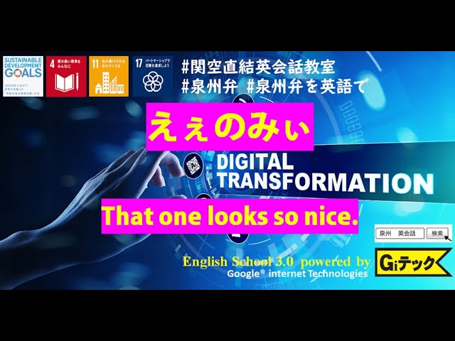 泉州弁を英語で えぇのみぃ Youtube