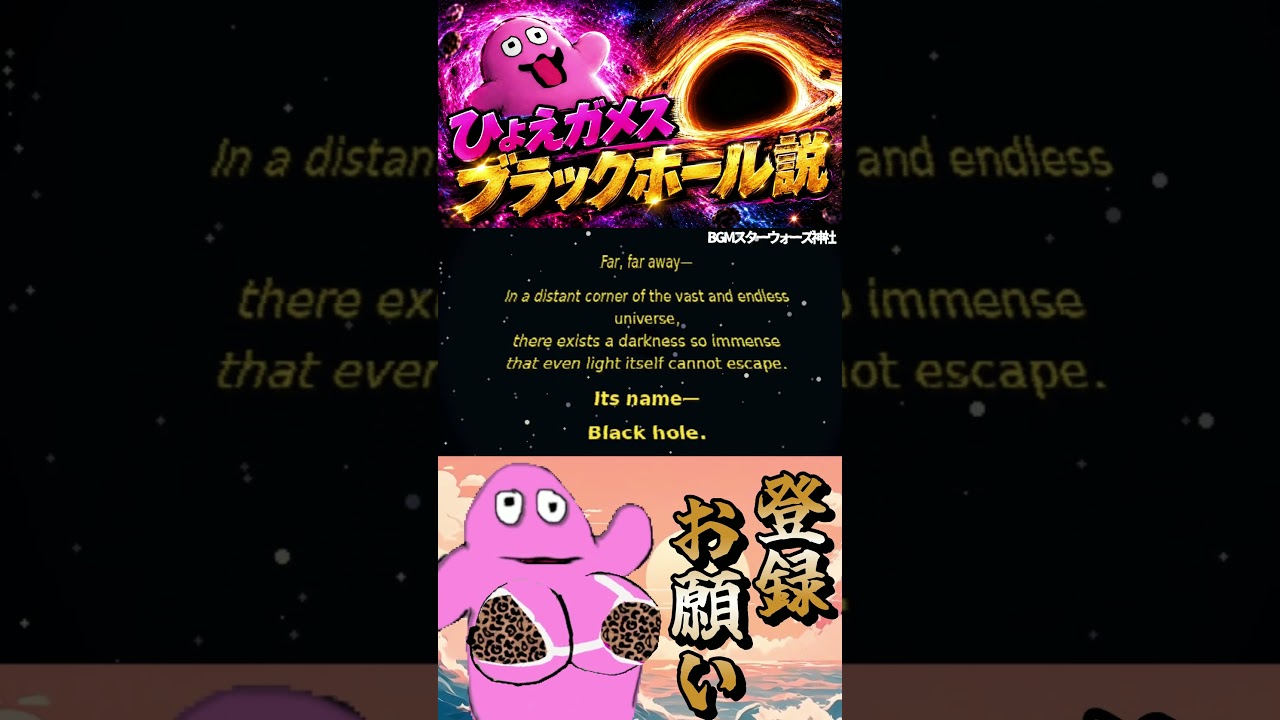 #宇宙 ガメスブラックホール説 #vtuber #ピンク色