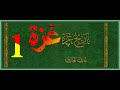 سلسلة تاريخ غزة /1/كتاب مسموع  #طوفان_الأقصى