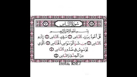 سورة الفاتحه تمنع غضب الله سورة الناس تمنع الوسواس