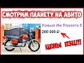 Wheelie Rider - СТРИМ! СМОТРИМ ПЛАНЕТУ на АВИТО!