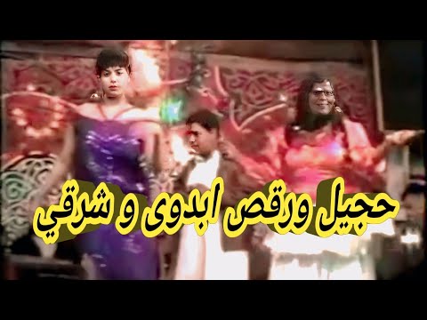 حجاله ابدويه ورقاصه شرقيه ١٩٩٧ البستان مجرونه مصطفى الحمرى