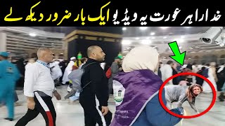 Dusron Ki Jasusi Krnay Wali Aurat K Sath Kia Hua? ALLAH HU AKBAR