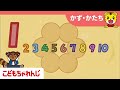 かずを かぞえてみよう｜ナッツさんのミラクルドーナツやさん総集編｜子供向け知育アニメ【しまじろうチャンネル公式】