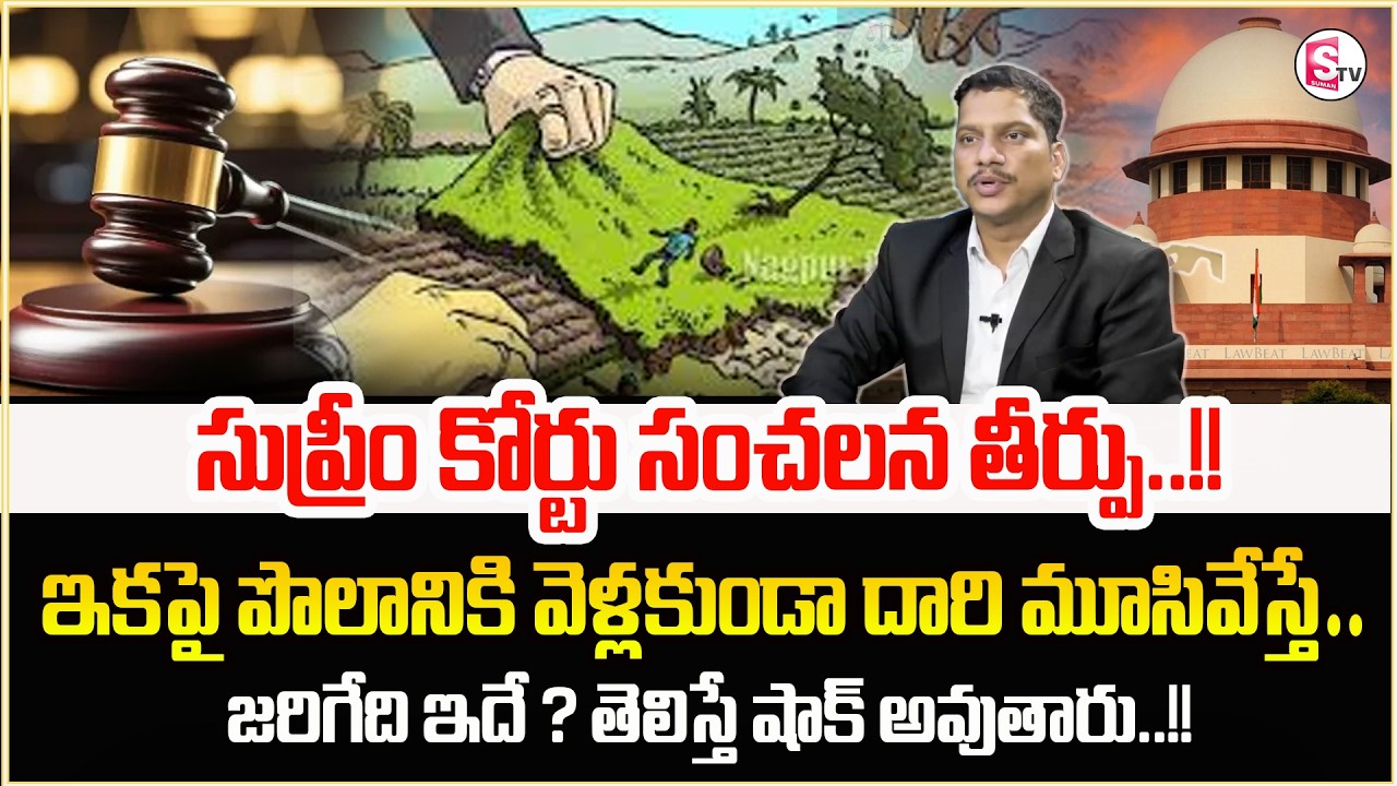 Advocate Srinivas Chauhan About Routes In Lands Legal Issues |Routes In Lands |Land scaping problems