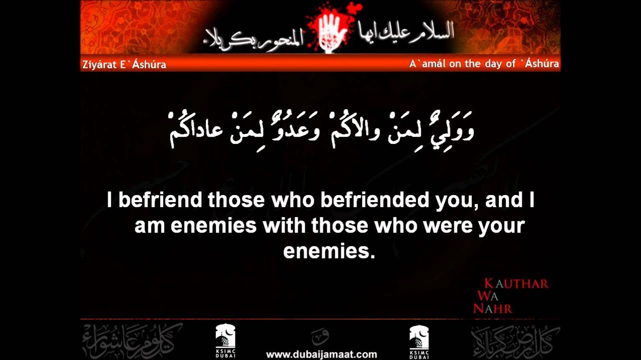 Ziyarat Of Ashura  Ziyarat Of Ashura