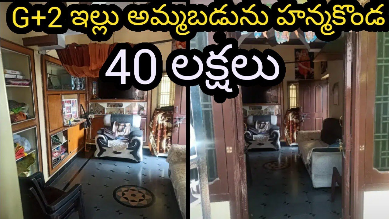 House for sale in Hanamkonda 40 lakhs YouTube