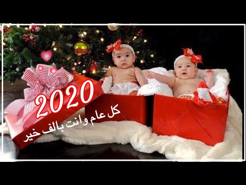 سنه جديده مقبله حالات واتس اب عن السنه الجديده  اجمل تهنئه لصديق بمناسبه العام الجديد 