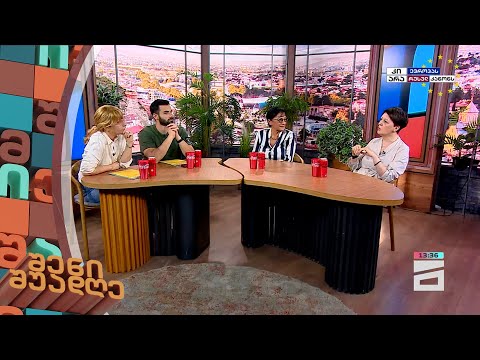 შენი შუადღე - 19.04.2024 III ნაწილი